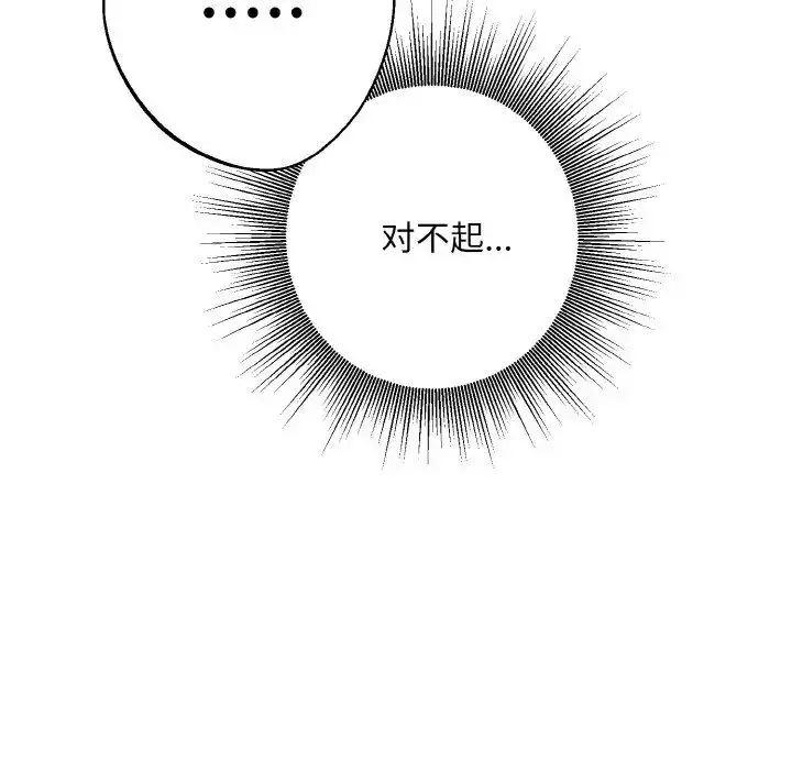 漫画《同寝》第13话第116张图