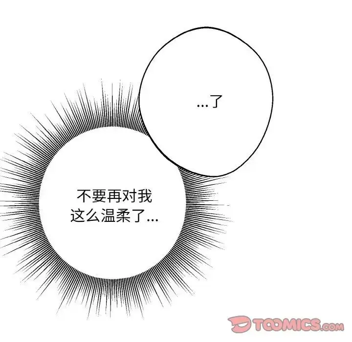 漫画《同寝》第13话第117张图
