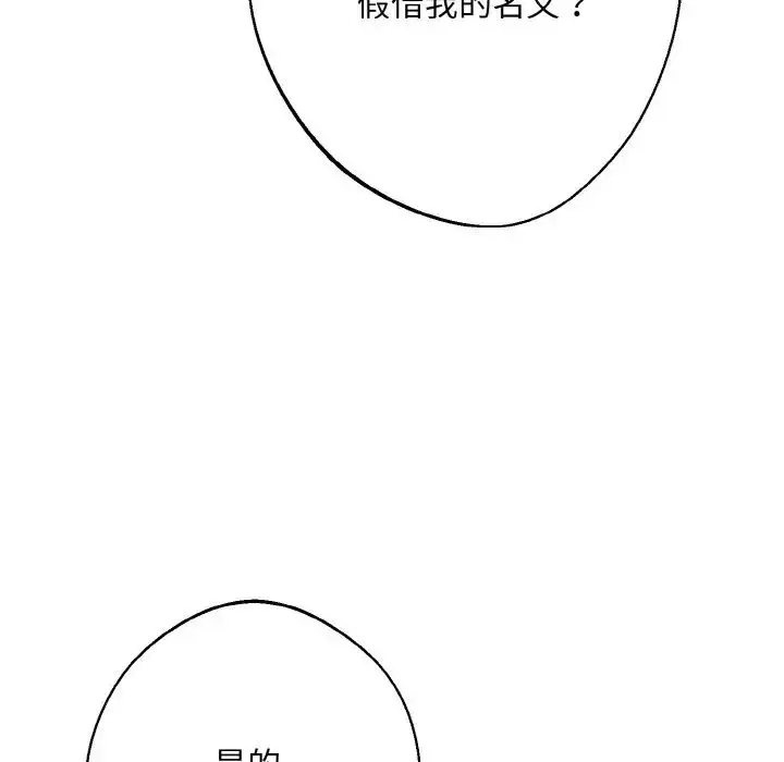 漫画《同寝》第13话第52张图