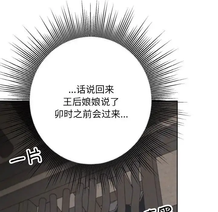 漫画《同寝》第13话第80张图