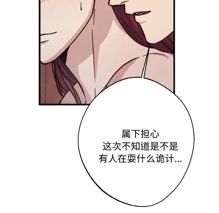 漫画《同寝》第35话第104张图