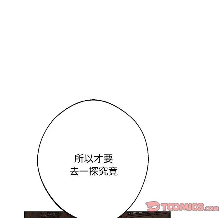 漫画《同寝》第35话第105张图