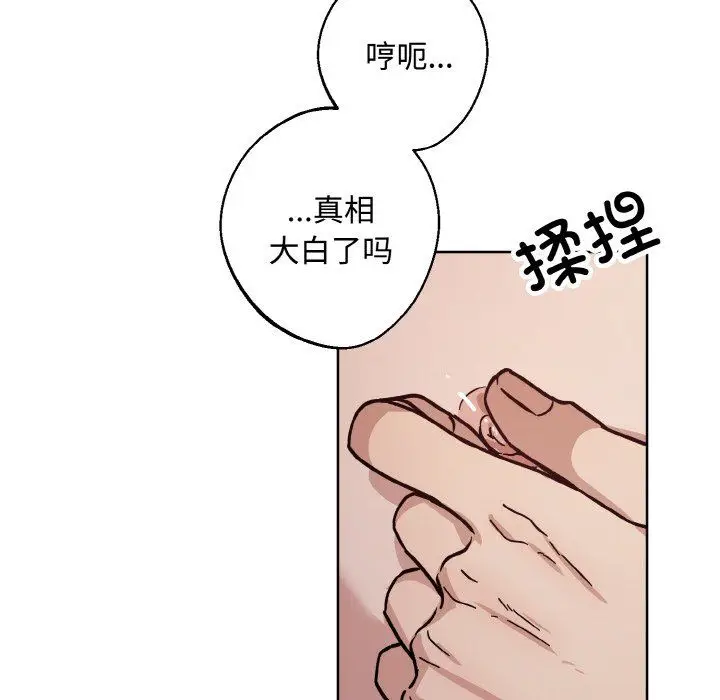 漫画《同寝》第35话第110张图