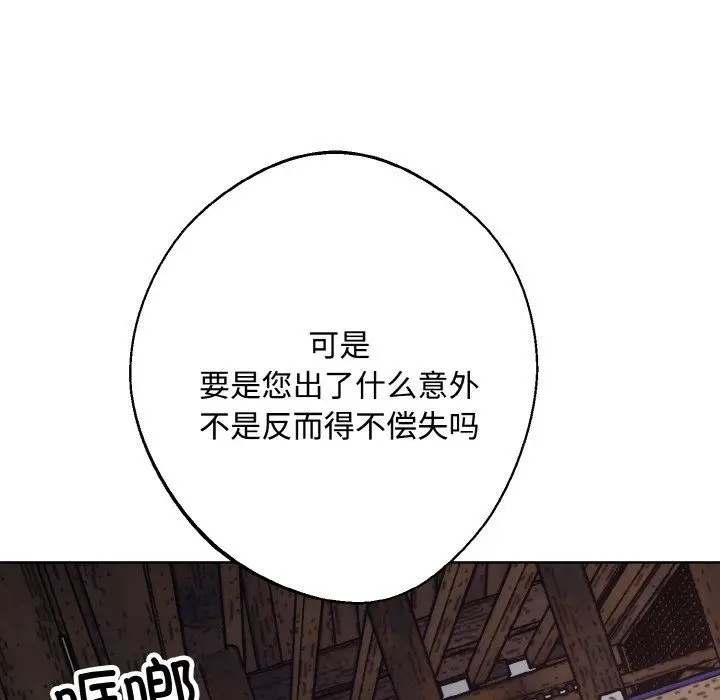 漫画《同寝》第35话第114张图