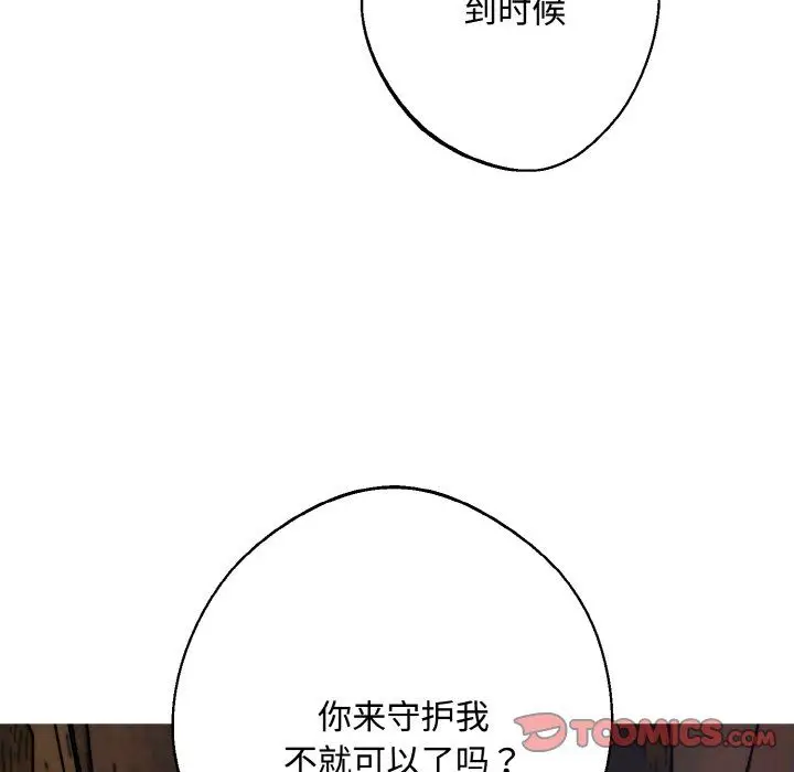 漫画《同寝》第35话第117张图