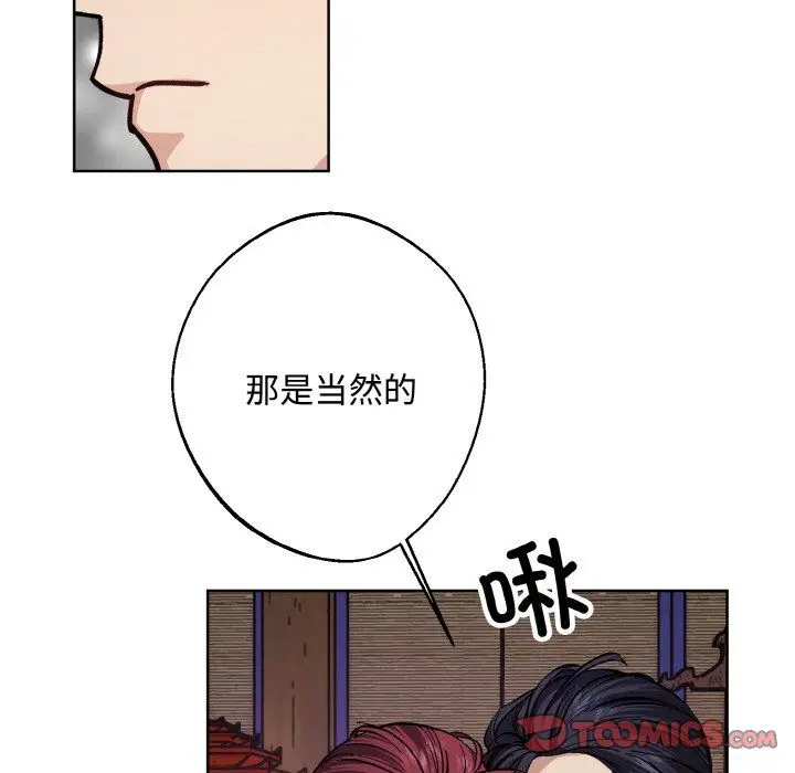 漫画《同寝》第35话第123张图