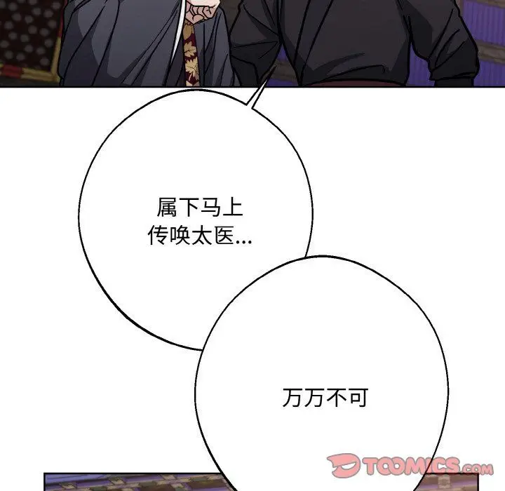 漫画《同寝》第35话第15张图