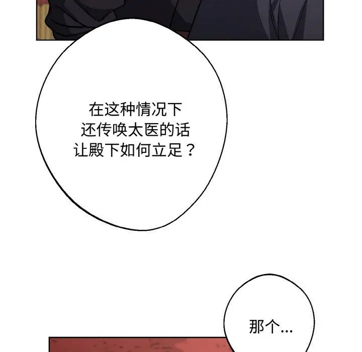 漫画《同寝》第35话第22张图