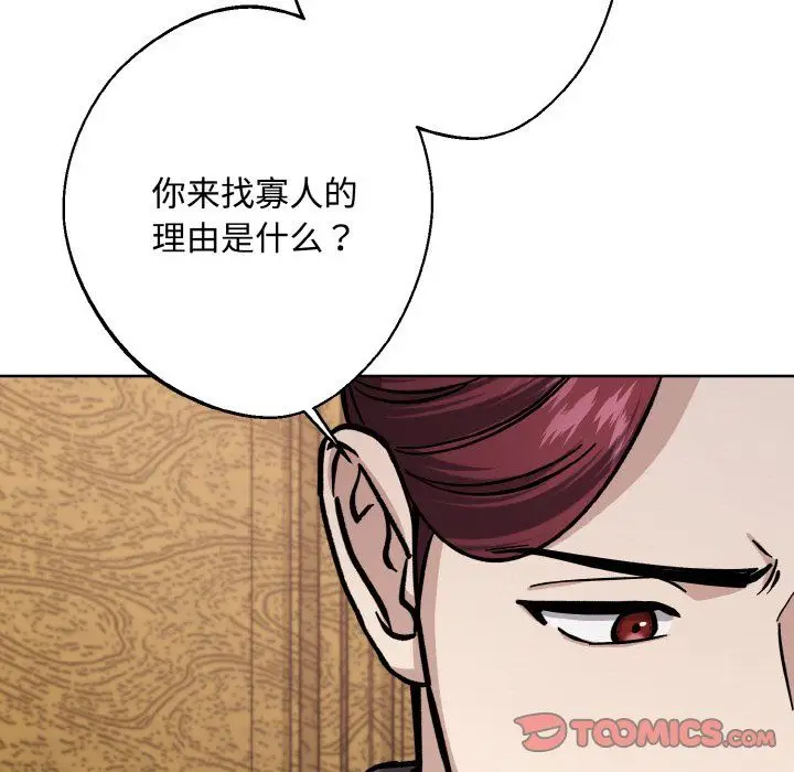 漫画《同寝》第35话第51张图