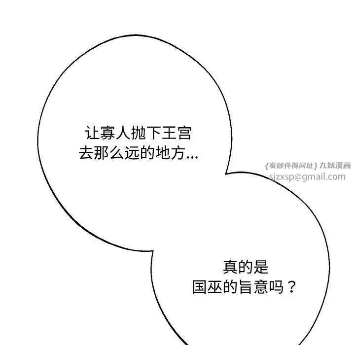 漫画《同寝》第35话第77张图
