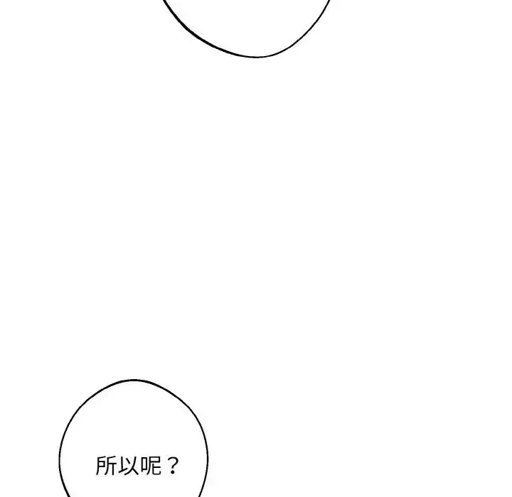 漫画《同寝》第27话第103张图