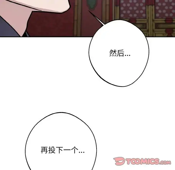 漫画《同寝》第27话第106张图