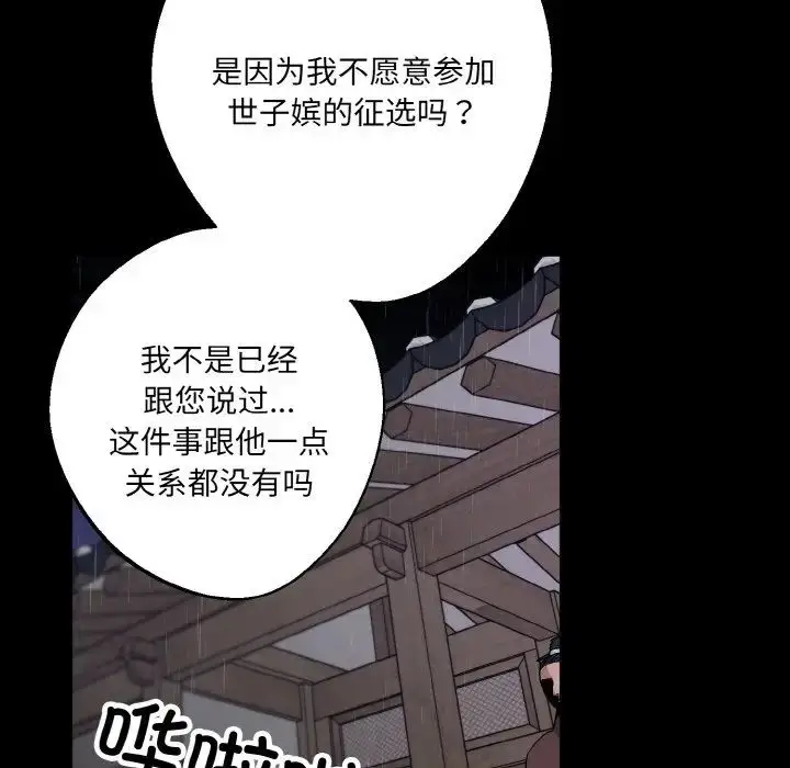 漫画《同寝》第27话第11张图