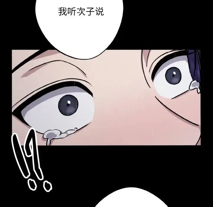 漫画《同寝》第27话第28张图