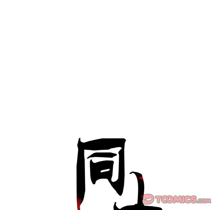 漫画《同寝》第27话第46张图