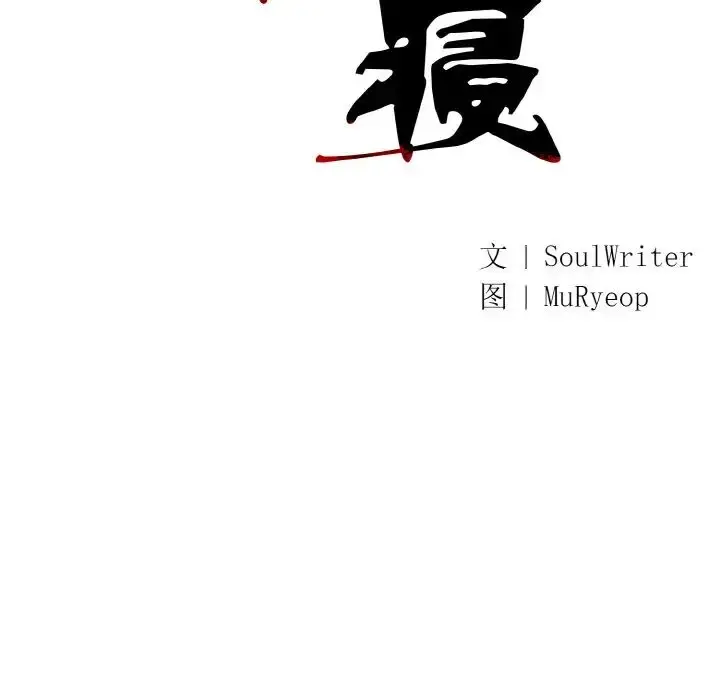 漫画《同寝》第27话第47张图