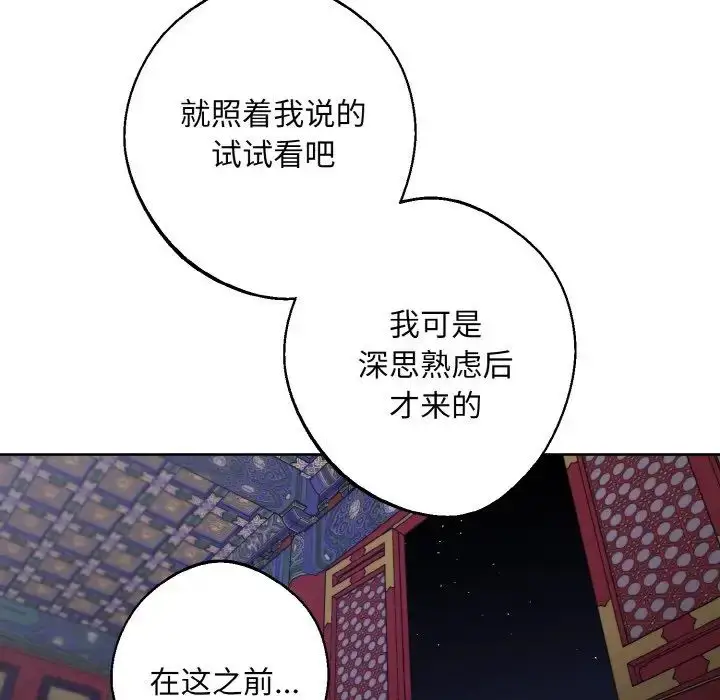 漫画《同寝》第27话第52张图