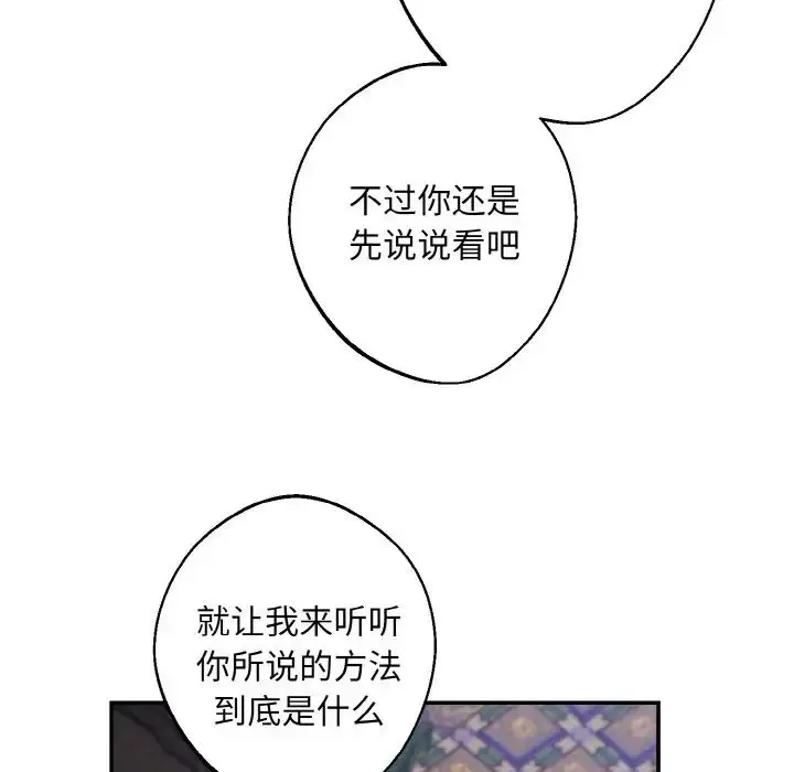 漫画《同寝》第27话第60张图