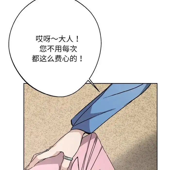 漫画《同寝》第27话第77张图