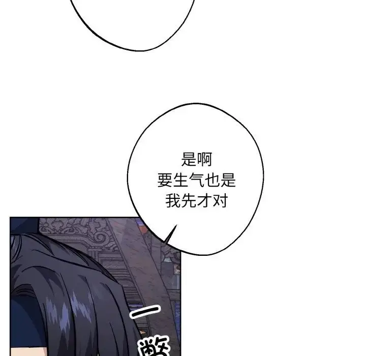 漫画《同寝》第27话第93张图