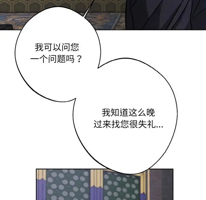 漫画《同寝》第27话第97张图