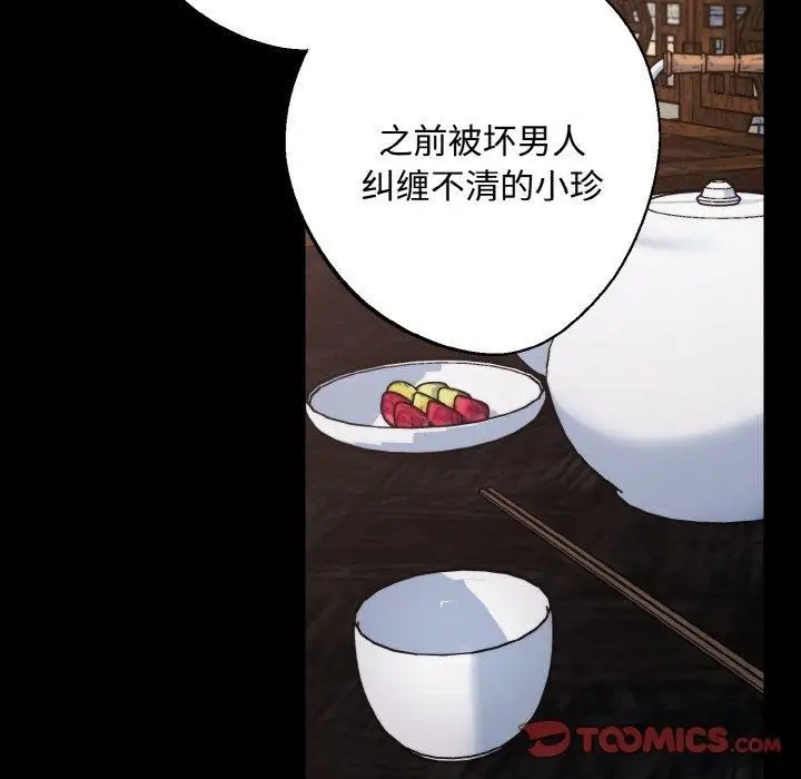 漫画《同寝》第43话第21张图