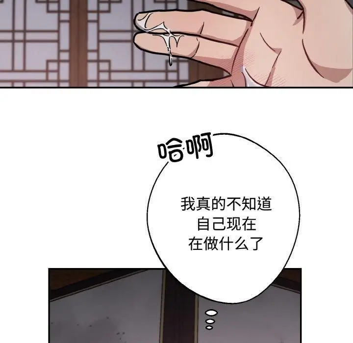 漫画《同寝》第43话第74张图
