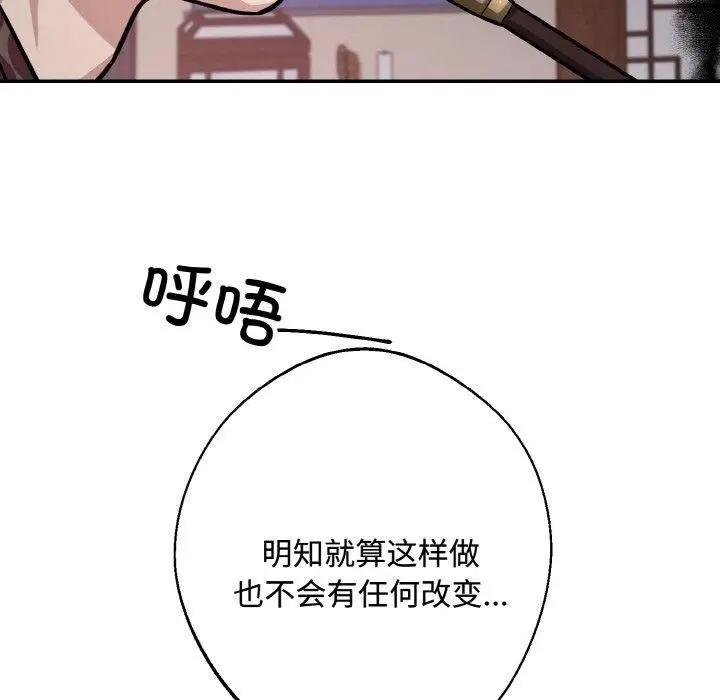 漫画《同寝》第43话第77张图