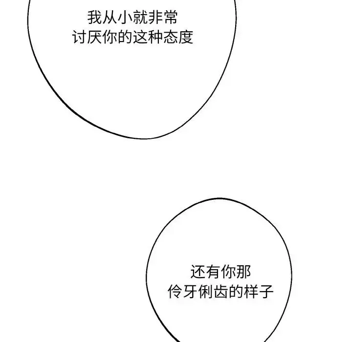 漫画《同寝》第25话第103张图