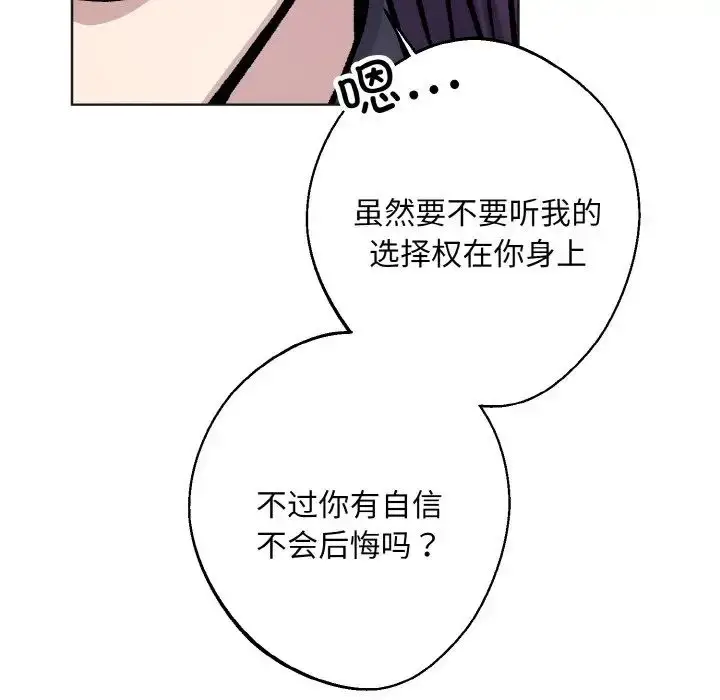 漫画《同寝》第25话第118张图