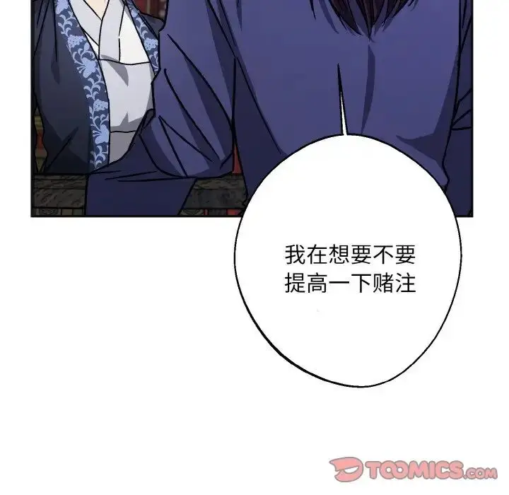 漫画《同寝》第25话第87张图