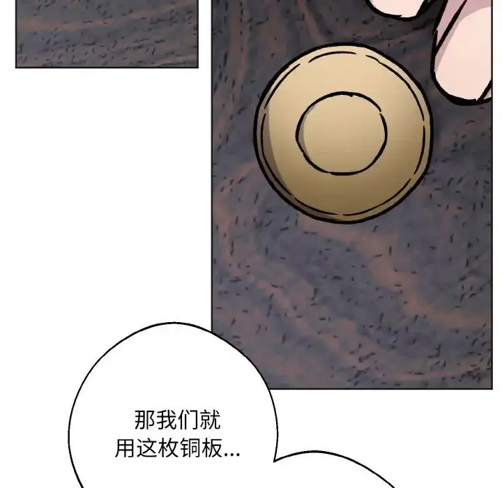 漫画《同寝》第25话第91张图
