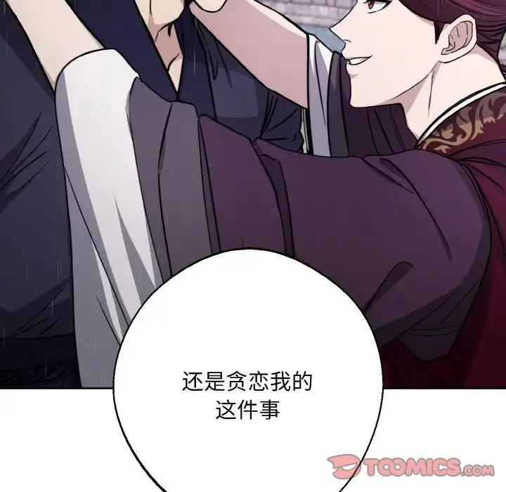 漫画《同寝》第16话第111张图