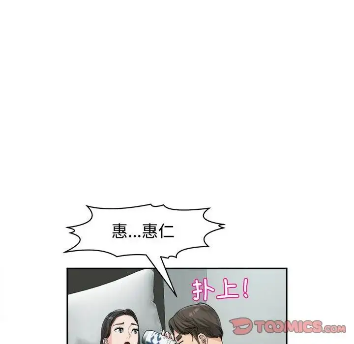 漫画《我的女儿就拜托你了》第16话第111张图