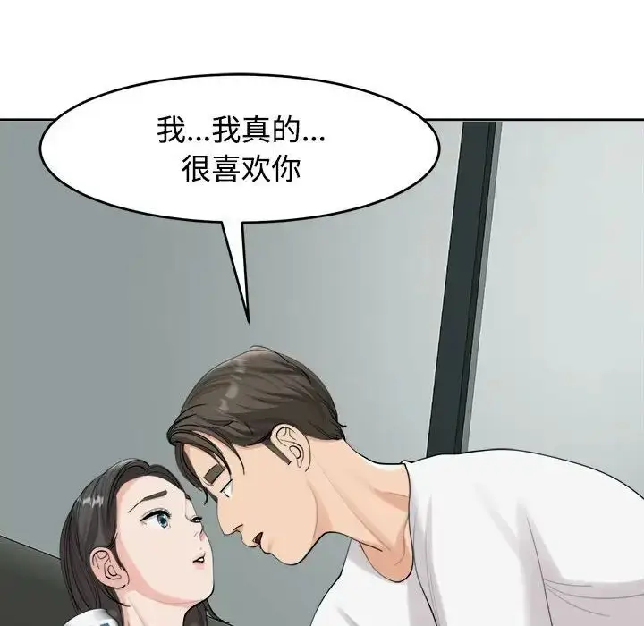 漫画《我的女儿就拜托你了》第16话第113张图
