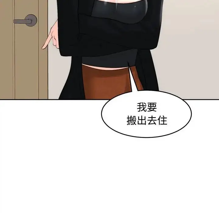 漫画《我的女儿就拜托你了》第16话第12张图