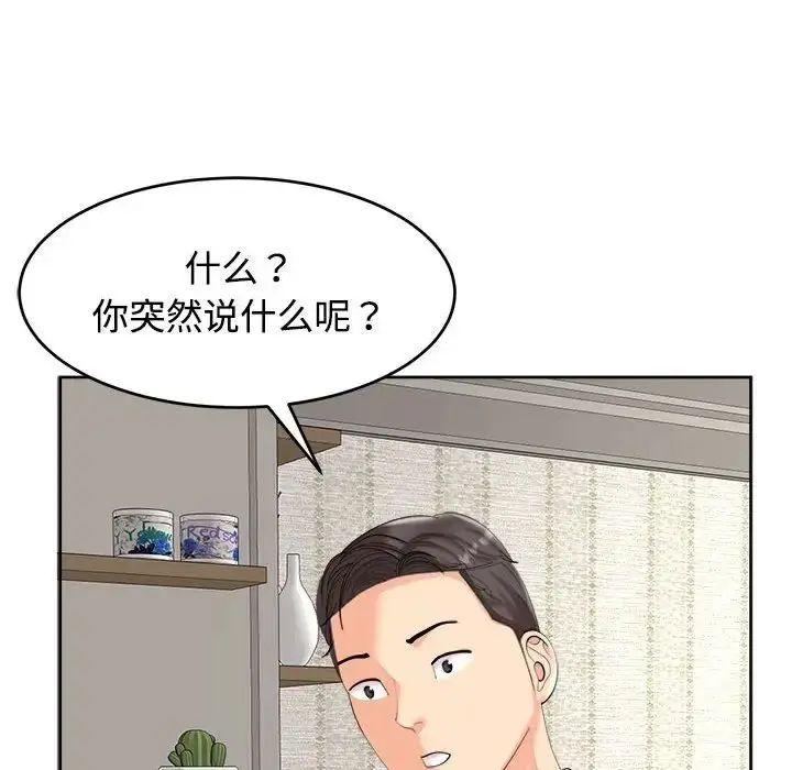 漫画《我的女儿就拜托你了》第16话第13张图