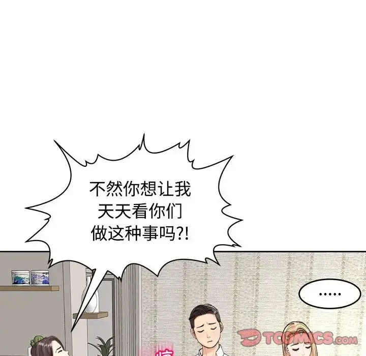 漫画《我的女儿就拜托你了》第16话第15张图