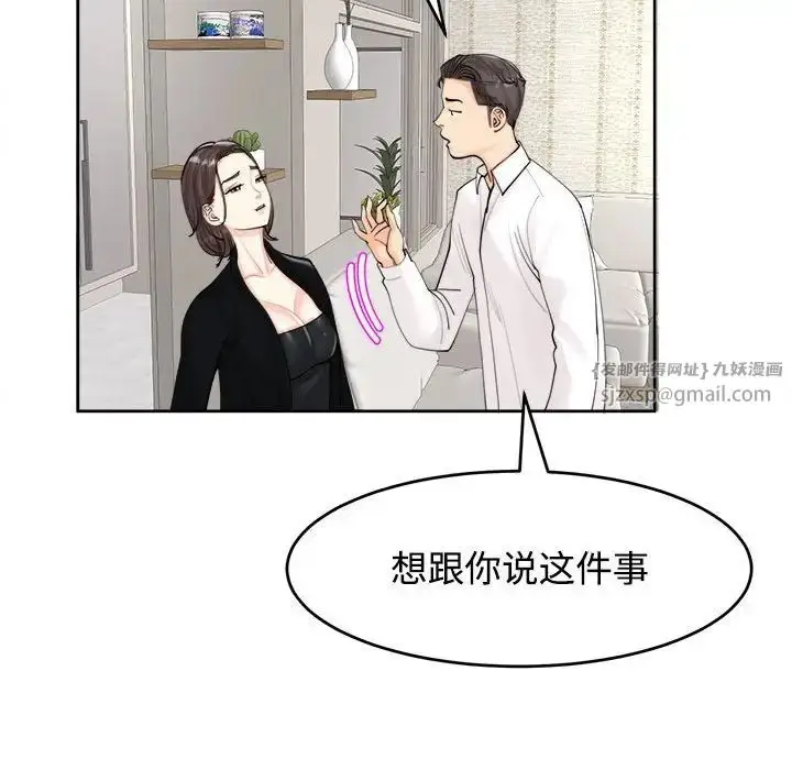 漫画《我的女儿就拜托你了》第16话第18张图