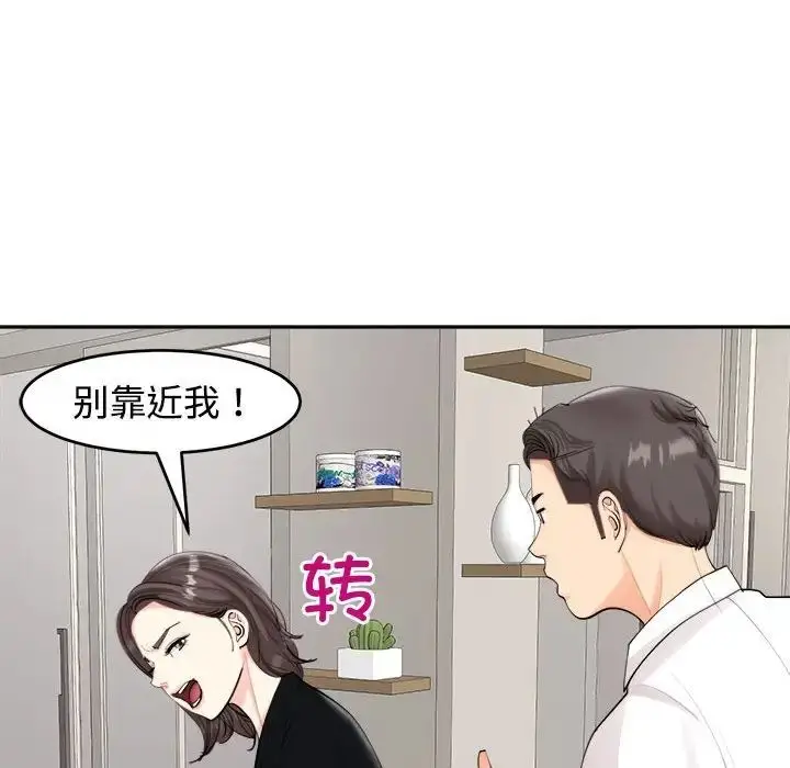 漫画《我的女儿就拜托你了》第16话第19张图