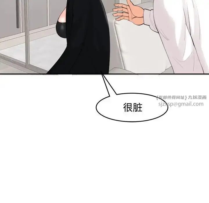 漫画《我的女儿就拜托你了》第16话第20张图