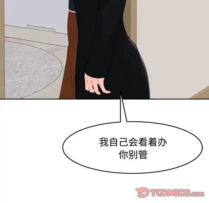 漫画《我的女儿就拜托你了》第16话第27张图