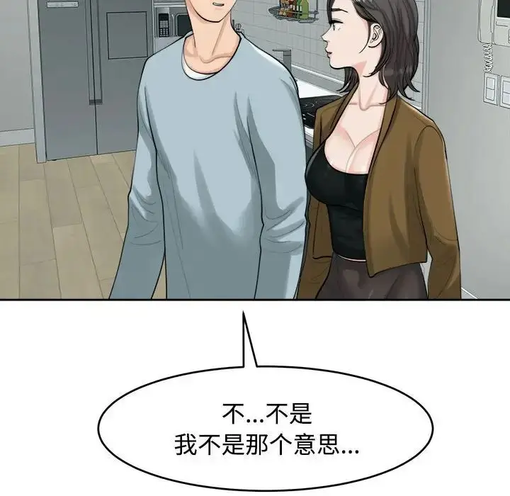 漫画《我的女儿就拜托你了》第16话第66张图