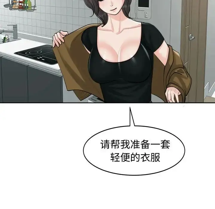 漫画《我的女儿就拜托你了》第16话第68张图