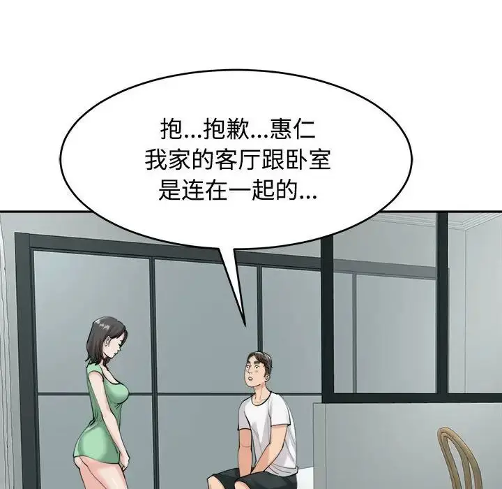 漫画《我的女儿就拜托你了》第16话第98张图