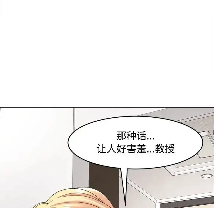 漫画《我的女儿就拜托你了》第20话第101张图
