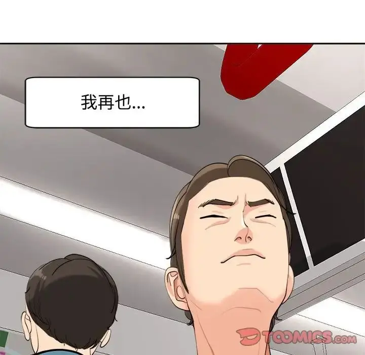 漫画《我的女儿就拜托你了》第20话第12张图