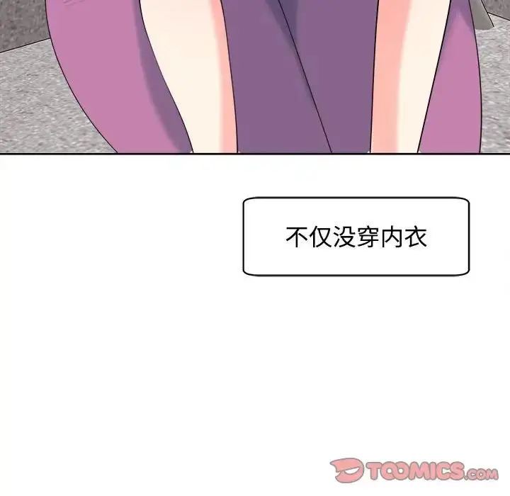 漫画《我的女儿就拜托你了》第20话第48张图