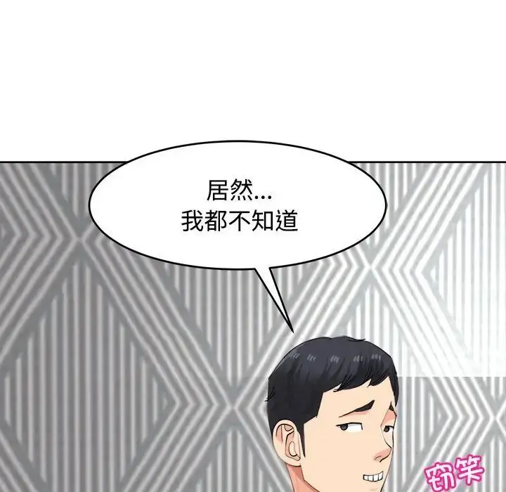 漫画《我的女儿就拜托你了》第20话第51张图