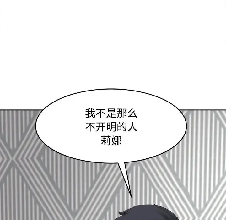 漫画《我的女儿就拜托你了》第20话第59张图